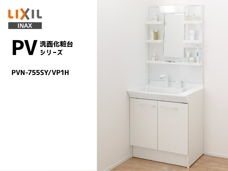 LIXILリフォーム3点セット（浴室/トイレ/洗面）989,000円 - 日光設備工業日光設備工業