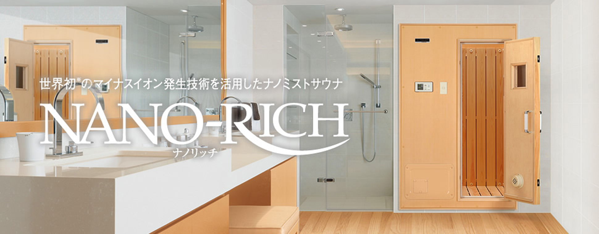 NANO-RICH ミストサウナ