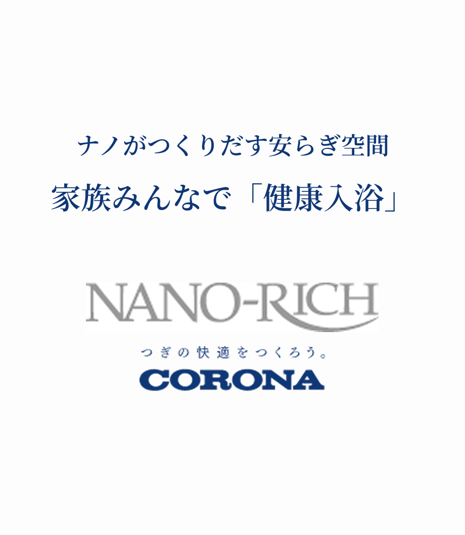 NANO-RICH ミストサウナ